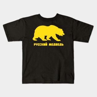 Russia Bear Symbol Kids T-Shirt